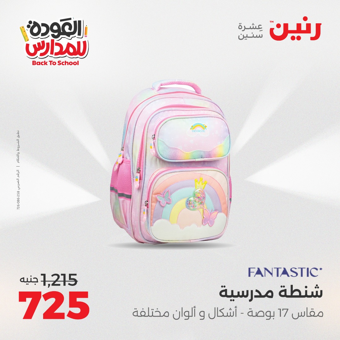 raneen offers from 2sep to 1sep 2025 عروض رنين من 2 سبتمبر حتى 1 سبتمبر 2025 صفحة رقم 97